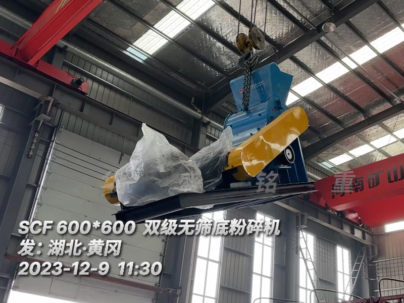 星空注册小型双级粉碎机发往湖北黄冈