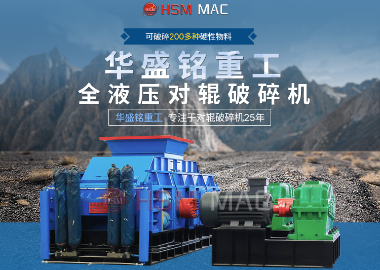 有客户问湿料用什么破碎机好？ 试试星空注册液压智能化对辊破碎机