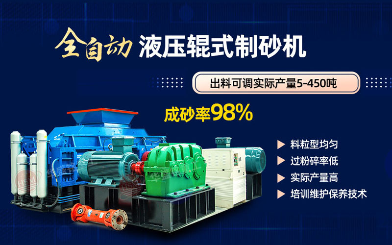 米石打砂选什么制砂机好？试试星空注册液压对辊制砂机