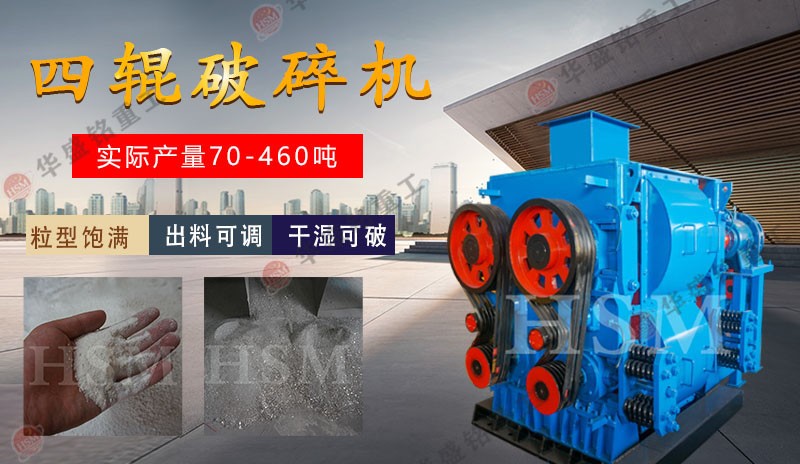 为什么星空注册四辊破碎机设备在市场上得信赖