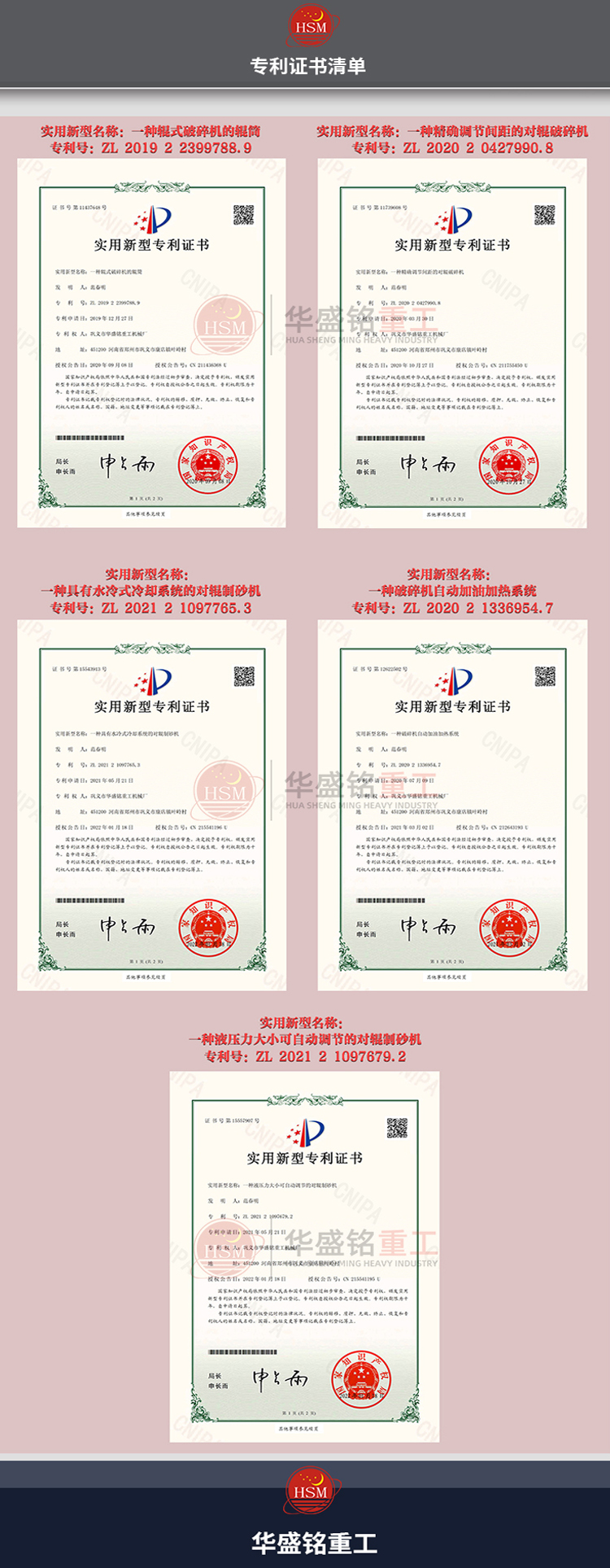 星空注册辊皮专利g