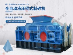 巩义液压对辊破碎机生产厂家--星空注册重工